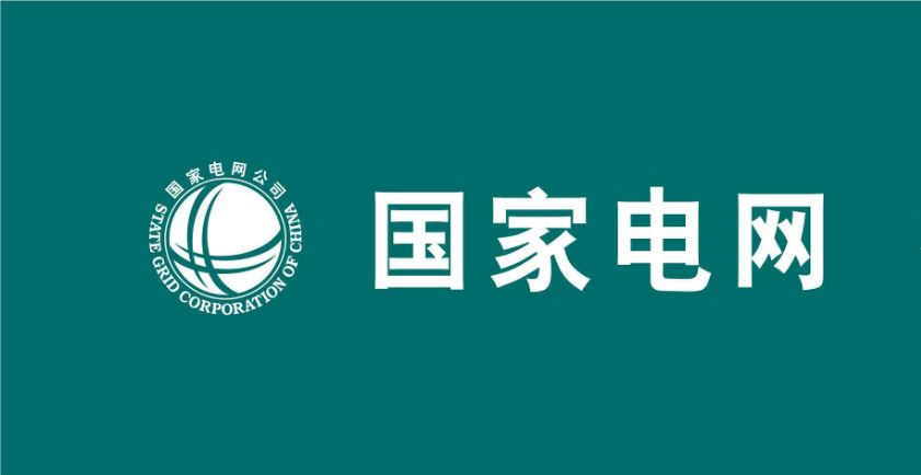 國家電網(wǎng)公司全過程環(huán)境和水土保持管理服務